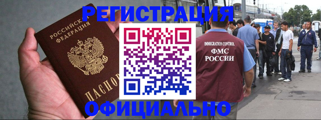 прописка в Александровске