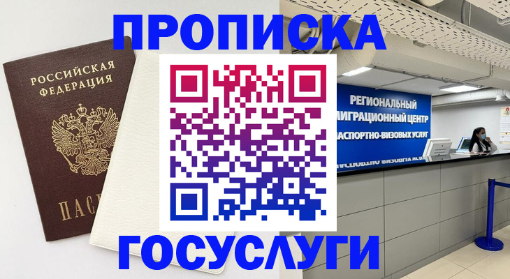 временная регистрация в Александровске